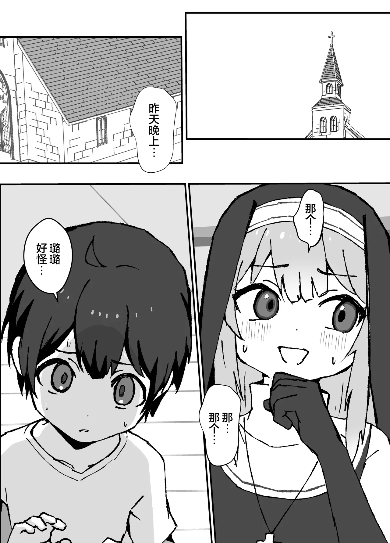 璐璐君想要帮帮你【无糖汉化组】 - Page 9