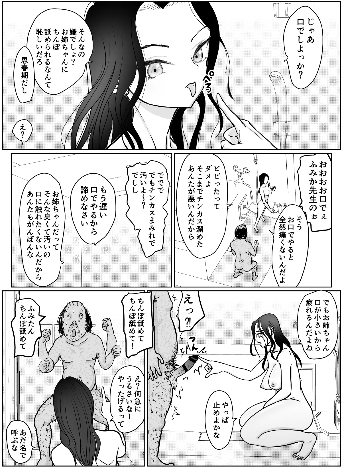 女医さんのお姉ちゃんが欲しい - Page 12