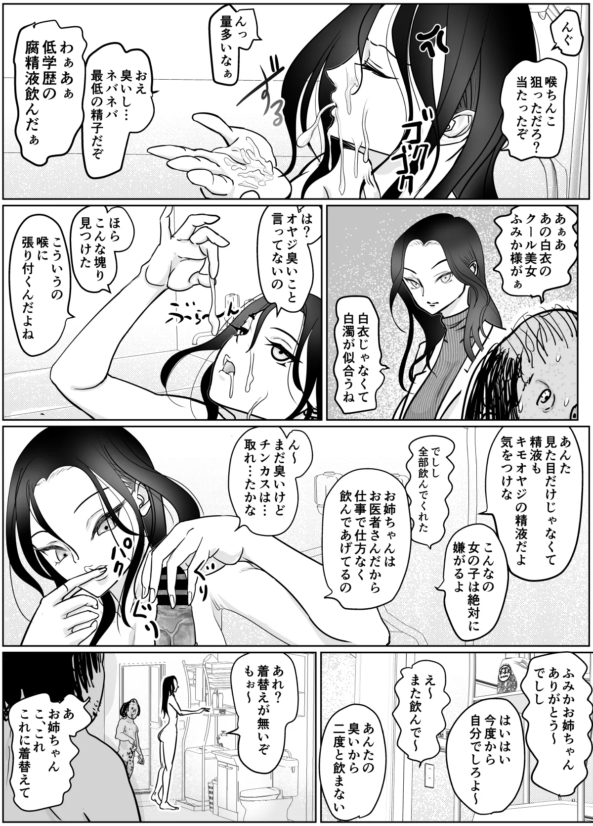 女医さんのお姉ちゃんが欲しい - Page 15