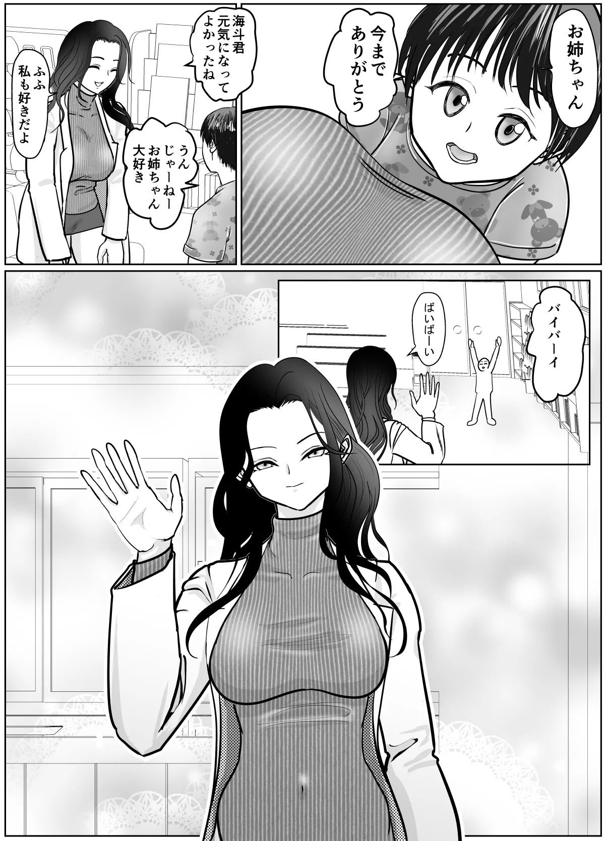 女医さんのお姉ちゃんが欲しい - Page 4