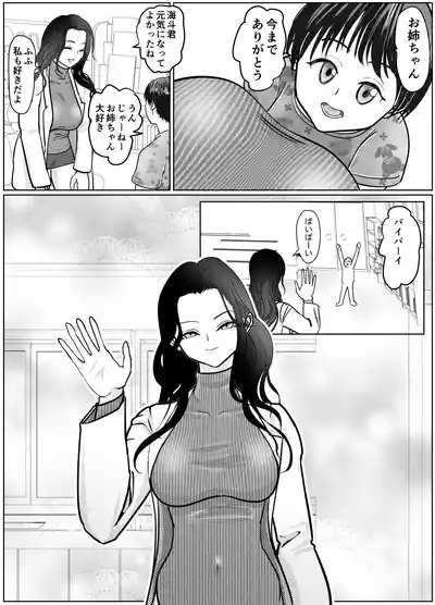 女医さんのお姉ちゃんが欲しい 4