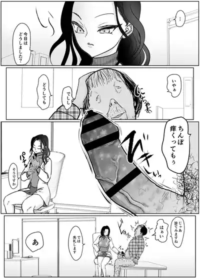 女医さんのお姉ちゃんが欲しい 6