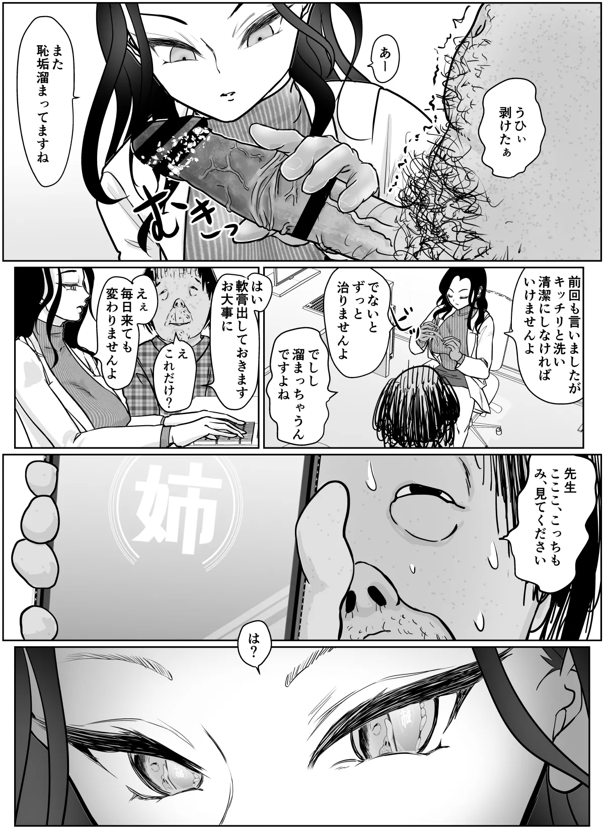 女医さんのお姉ちゃんが欲しい - Page 7