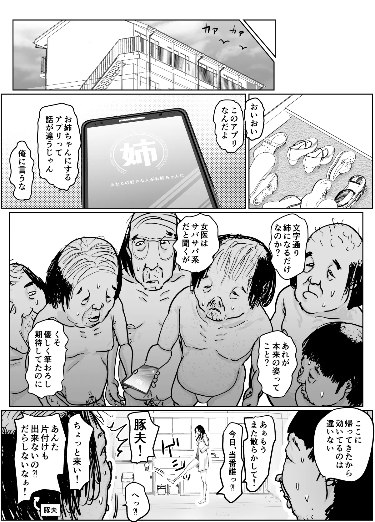 女医さんのお姉ちゃんが欲しい - Page 9