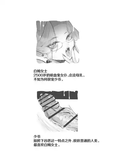 Bocchan, Ochichi no Jikan desu. 2