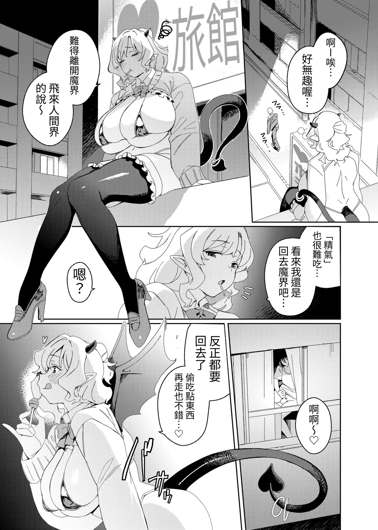 Gal Succubus to Futanari Neet - Page 4