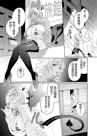 Gal Succubus to Futanari Neet 4