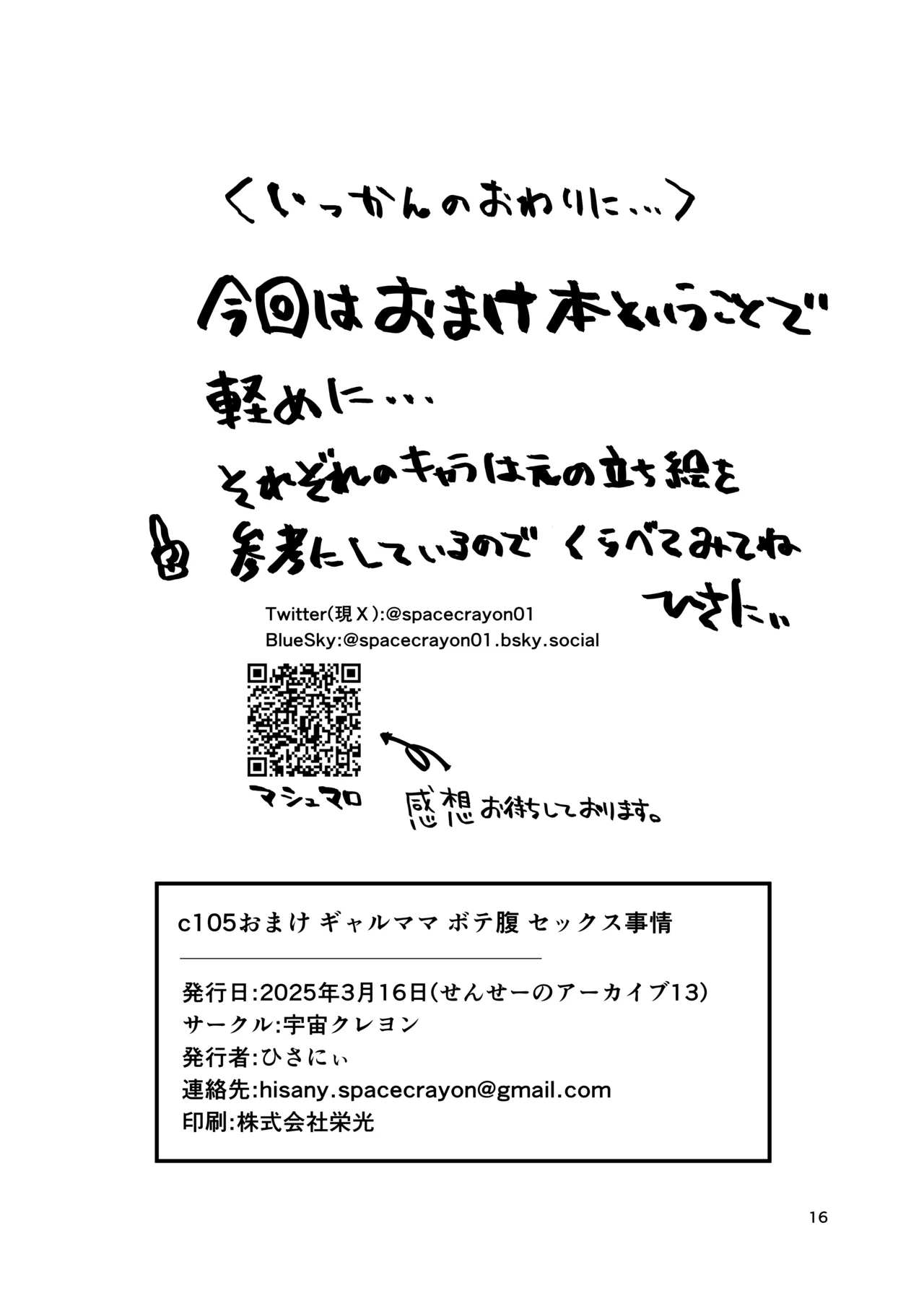 （c105）omake gyarumama bote hara sekkusu zizyou 9