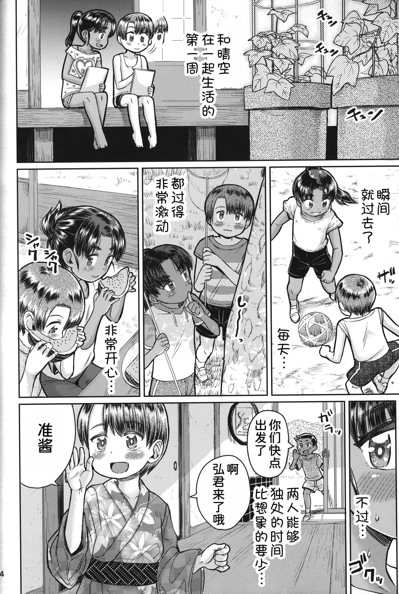 Natsuyasumi no Watashi-tachi: Jun to Seia - Page 6