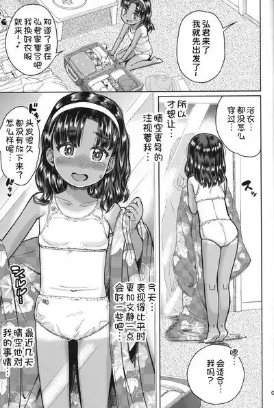 Natsuyasumi no Watashi-tachi: Jun to Seia 7