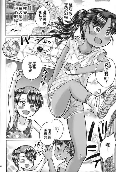 Natsuyasumi no Watashi-tachi: Jun to Seia 8