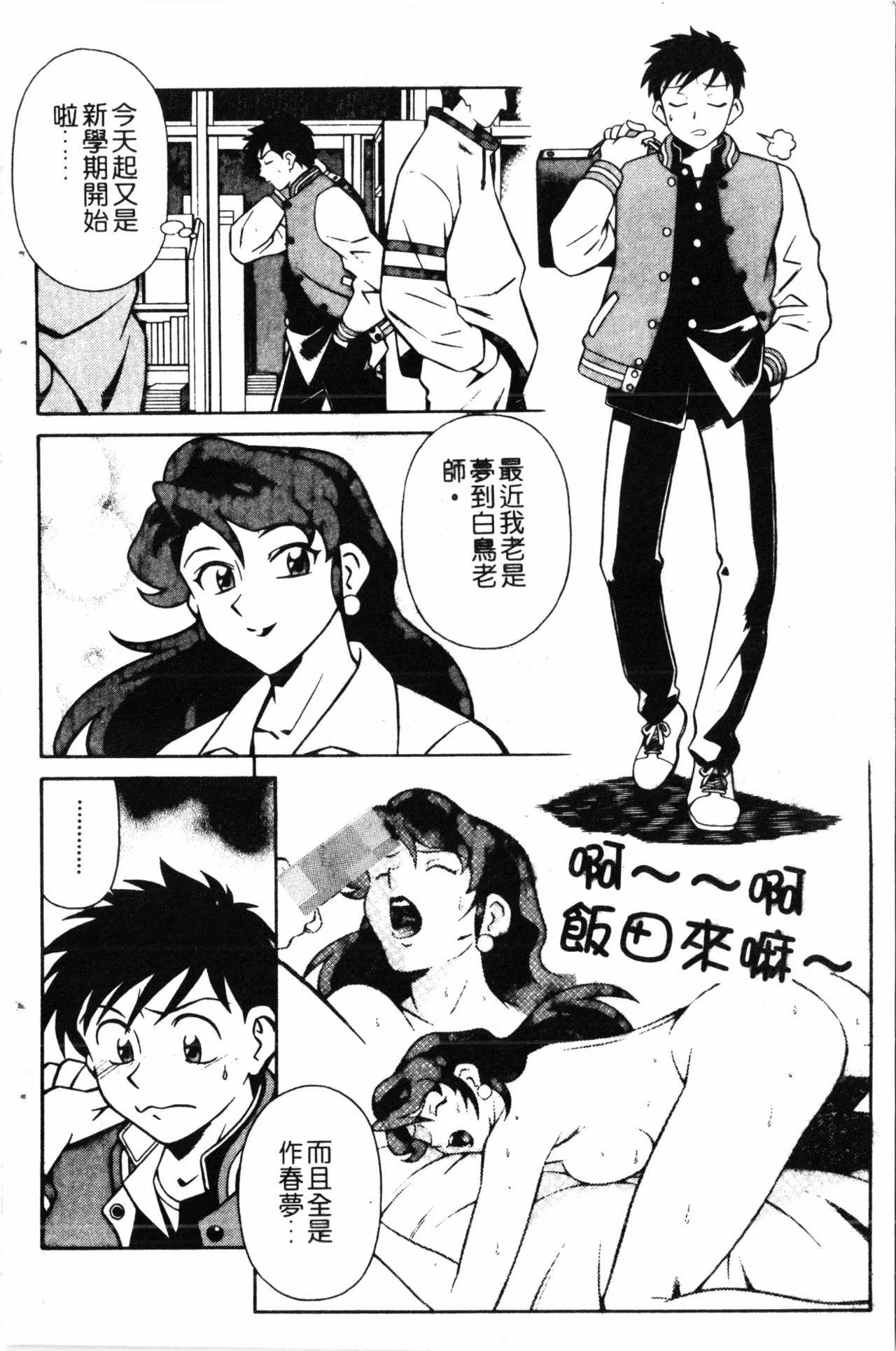 Wany Angel  vol.02 - Page 10