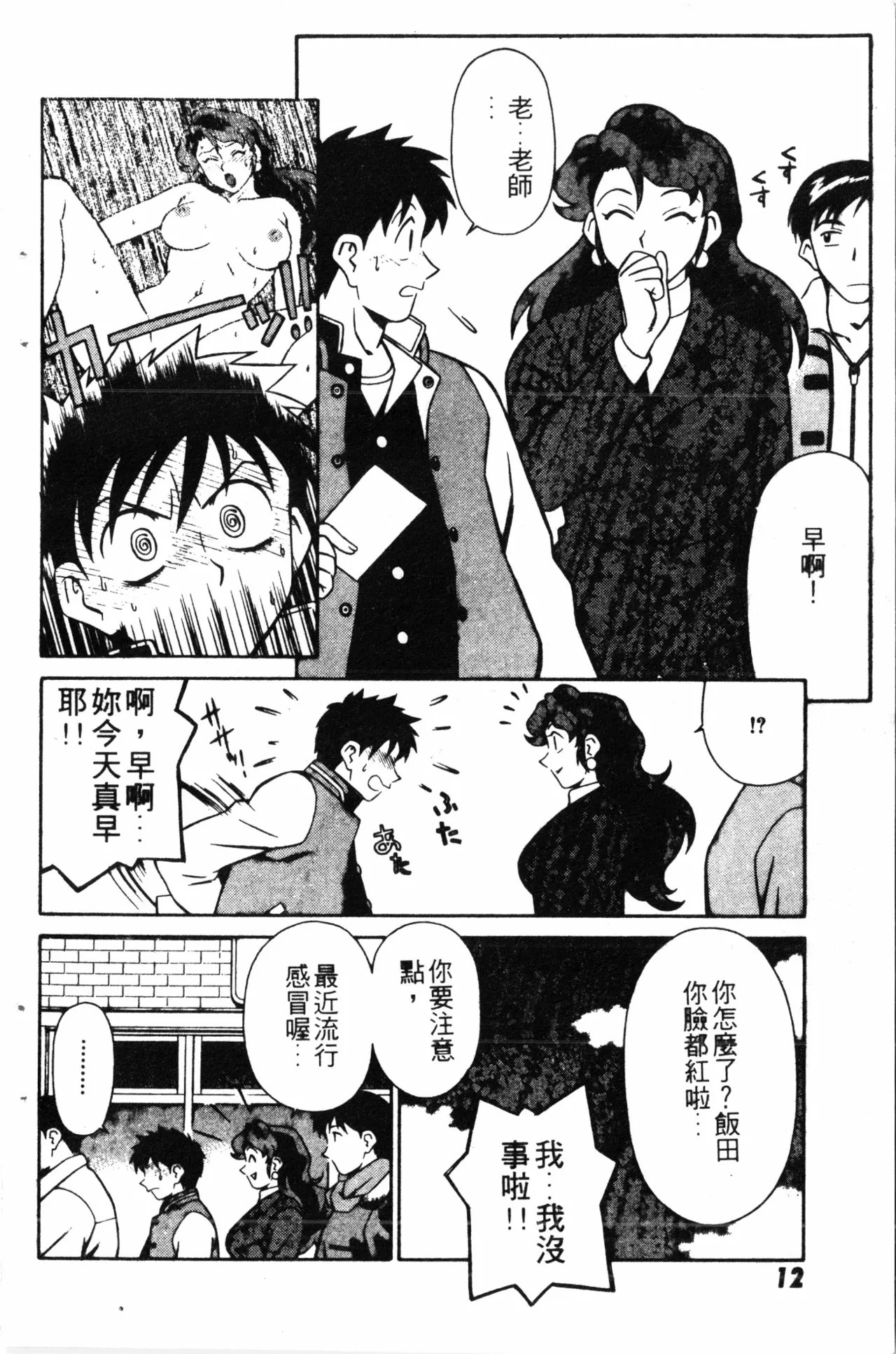 Wany Angel  vol.02 - Page 14