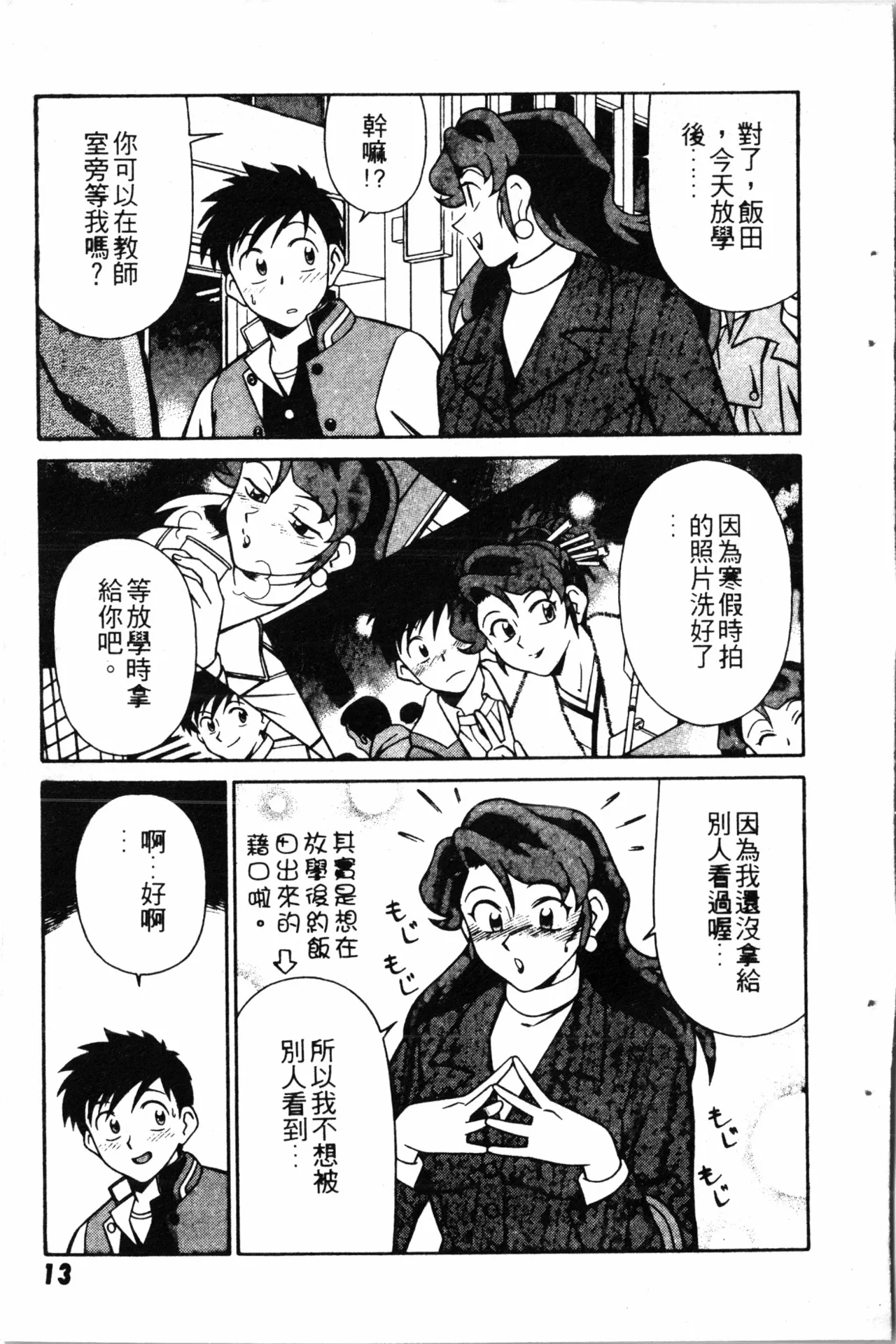 Wany Angel  vol.02 - Page 15