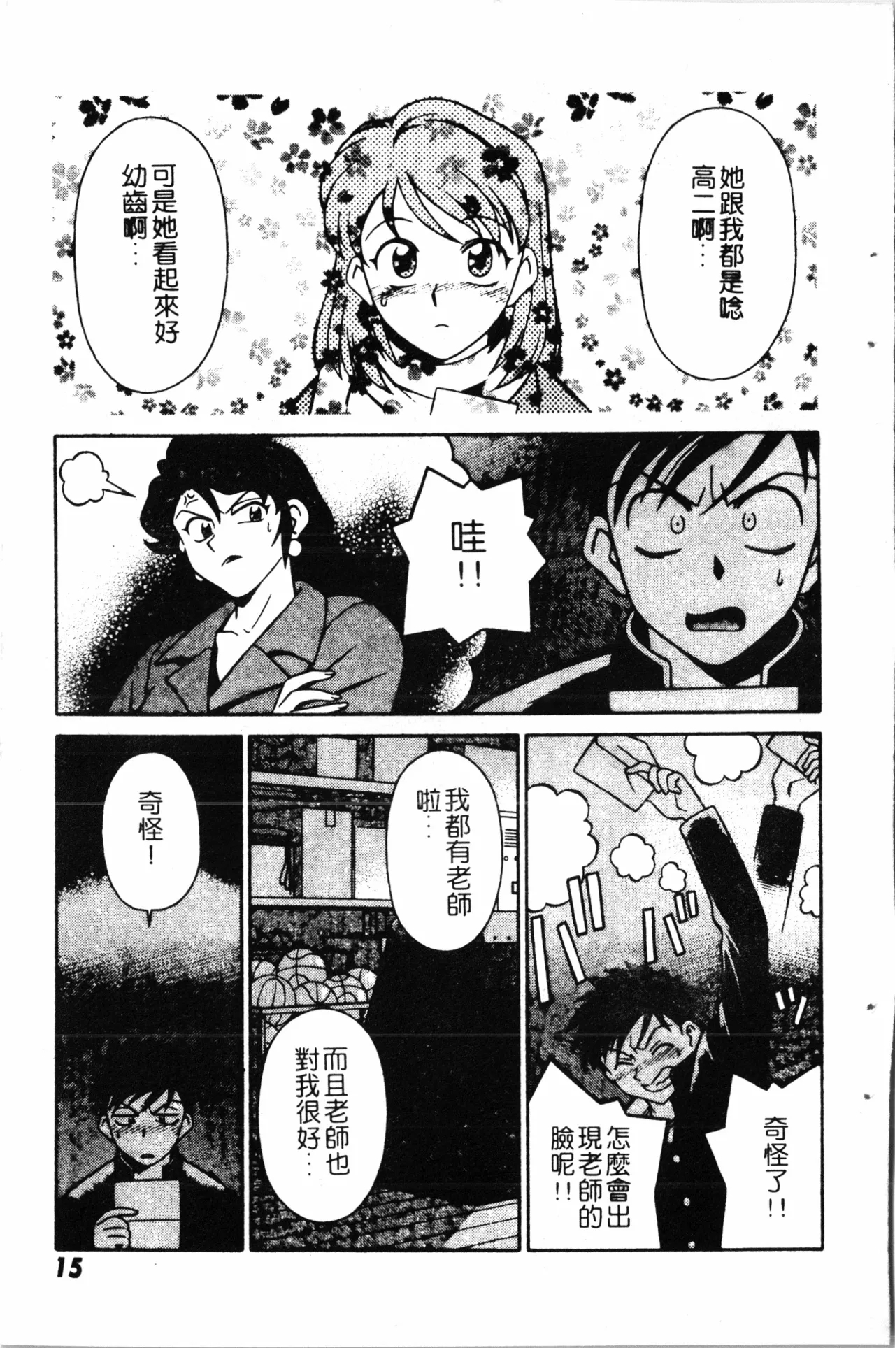 Wany Angel  vol.02 - Page 17