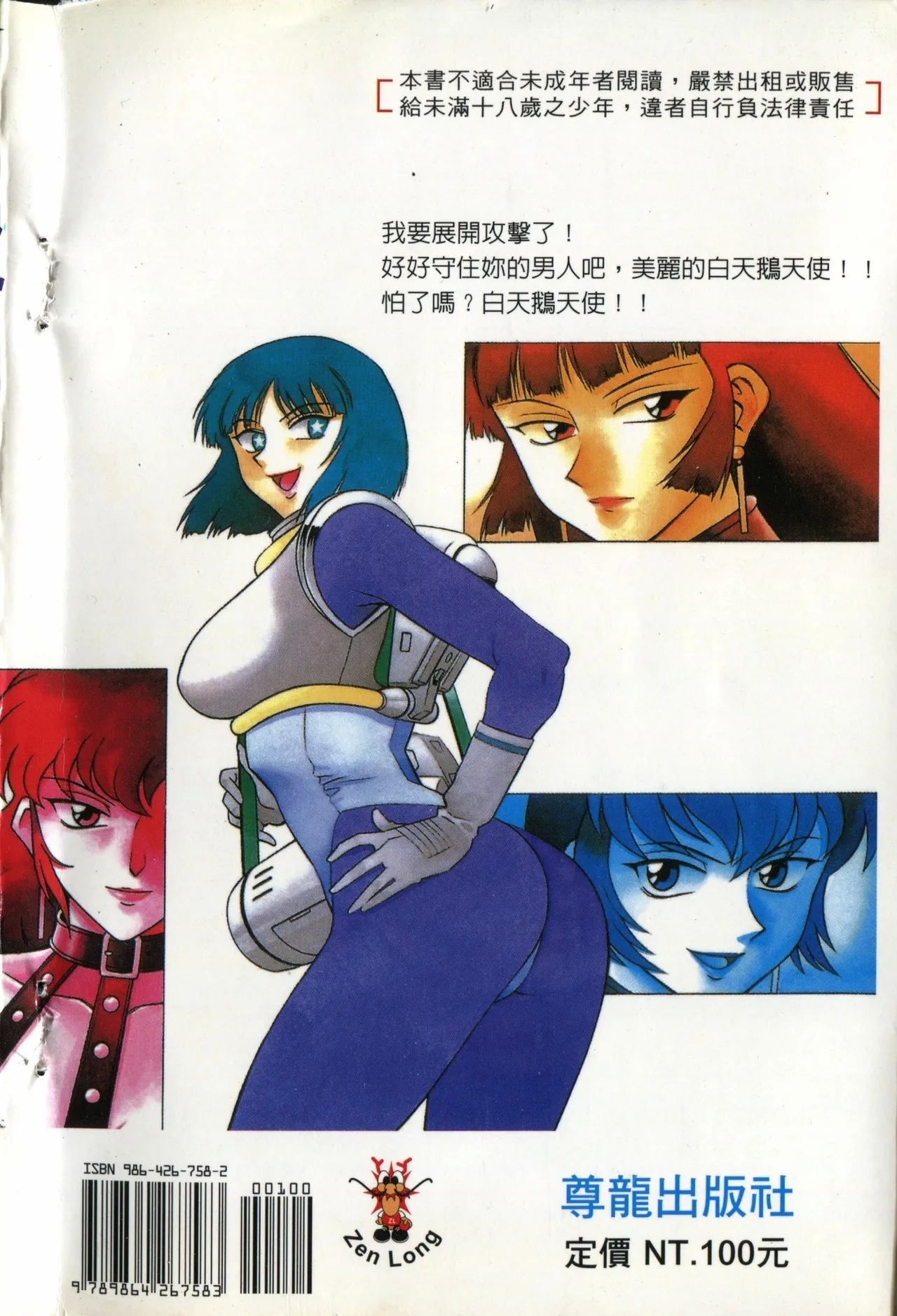 Wany Angel  vol.02 - Page 180