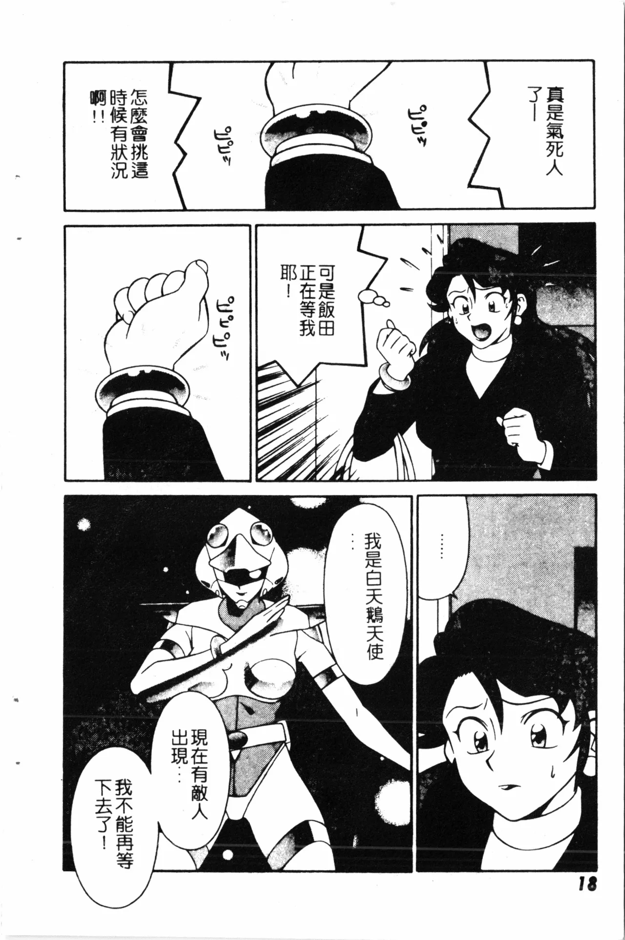 Wany Angel  vol.02 - Page 20