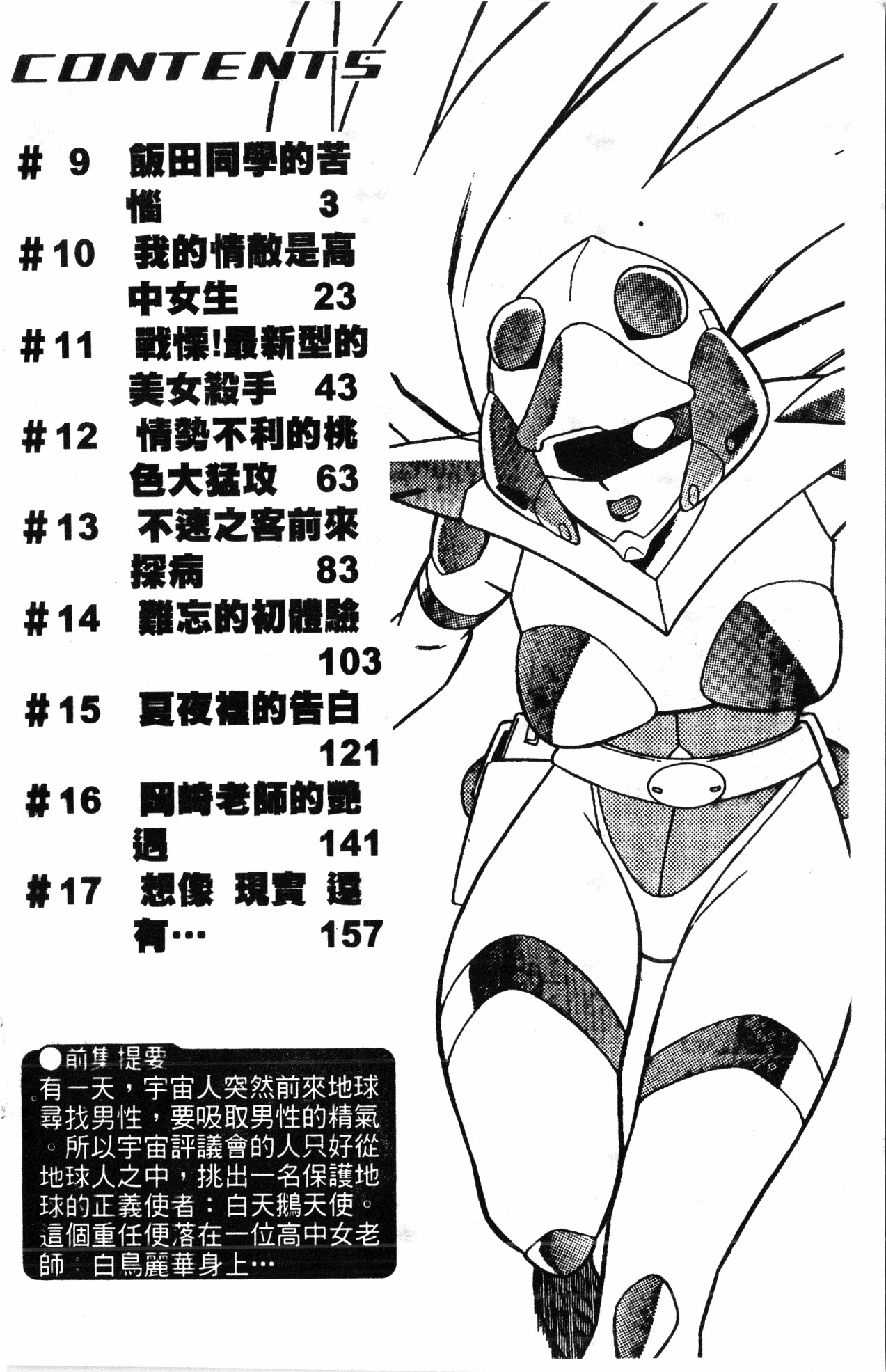 Wany Angel  vol.02 - Page 4