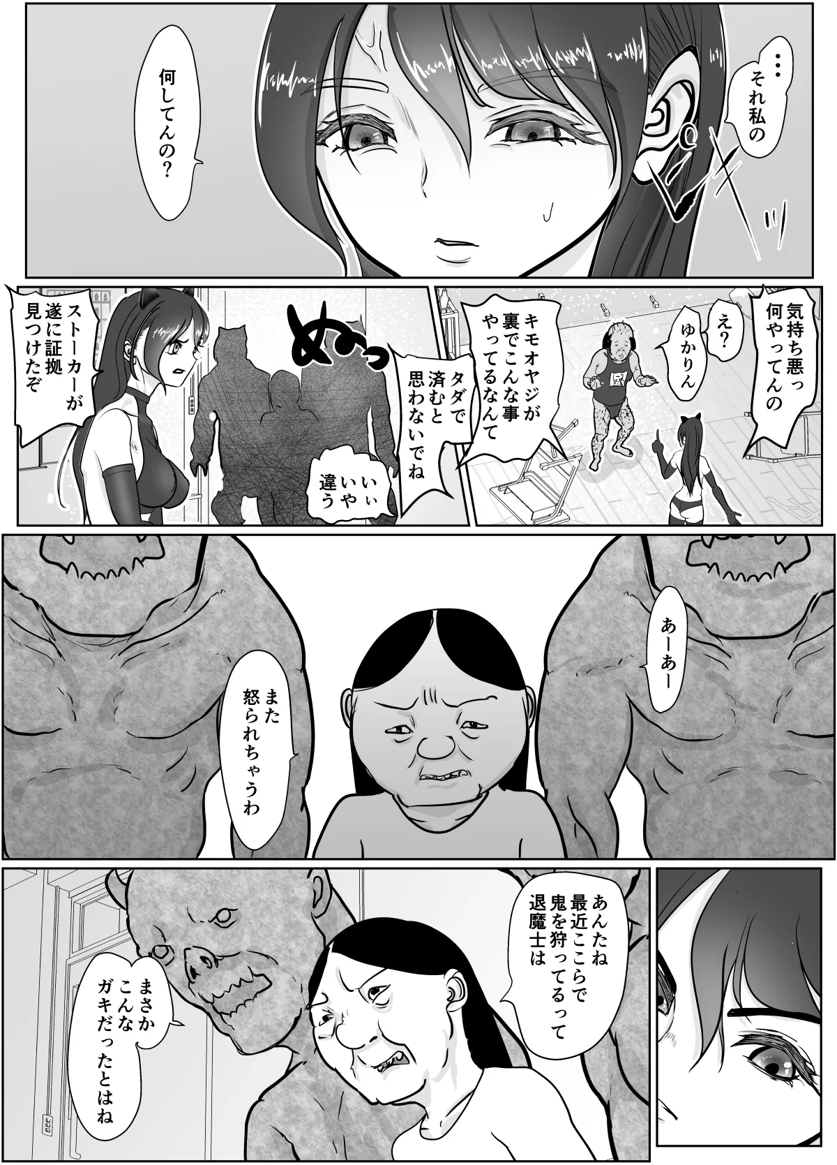 女退魔士が雑魚に負けました - Page 10