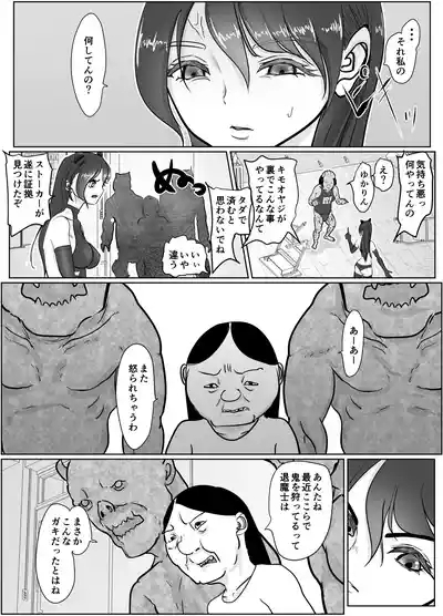 女退魔士が雑魚に負けました 10