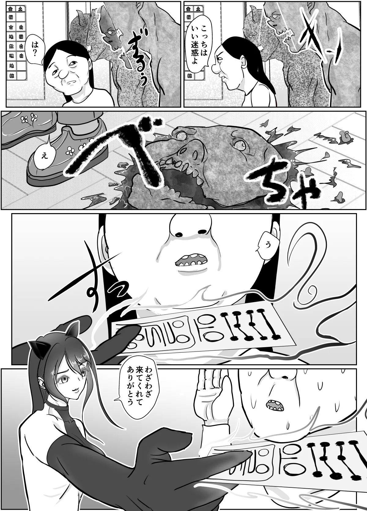 女退魔士が雑魚に負けました - Page 11