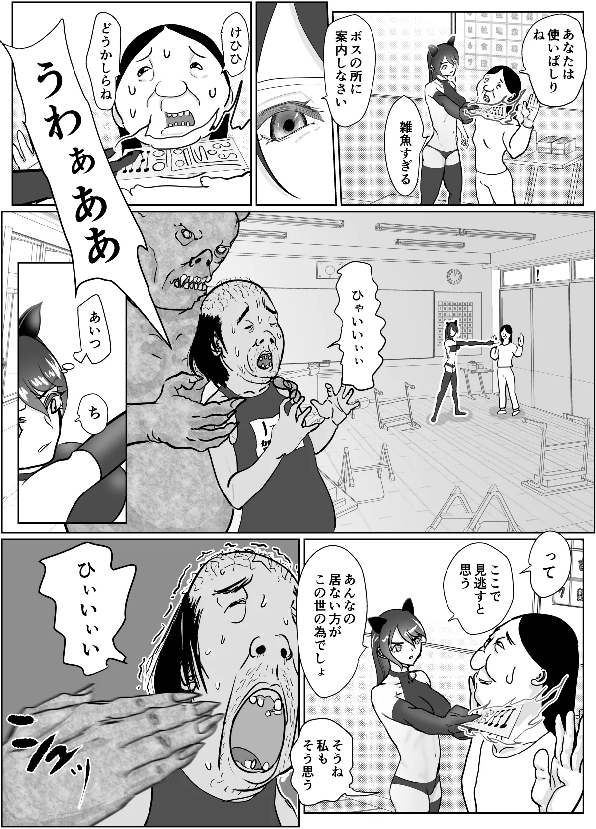 女退魔士が雑魚に負けました - Page 12