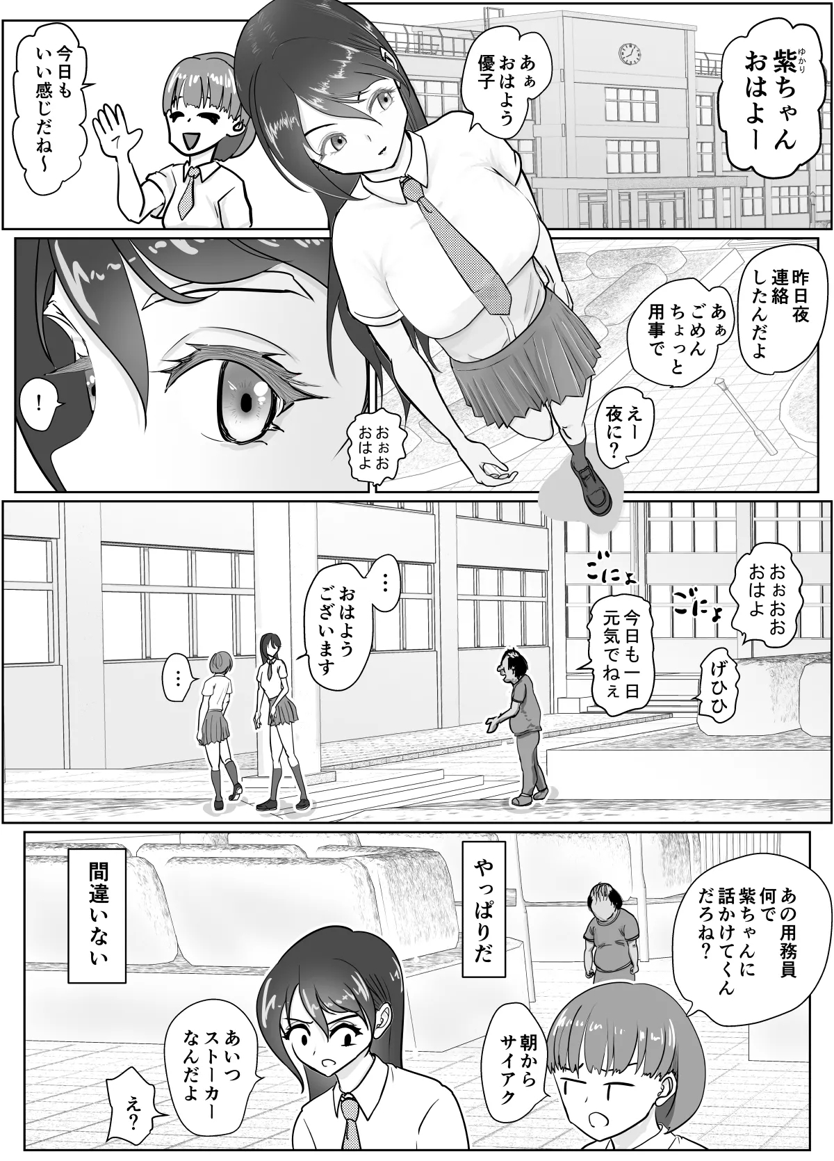女退魔士が雑魚に負けました - Page 5