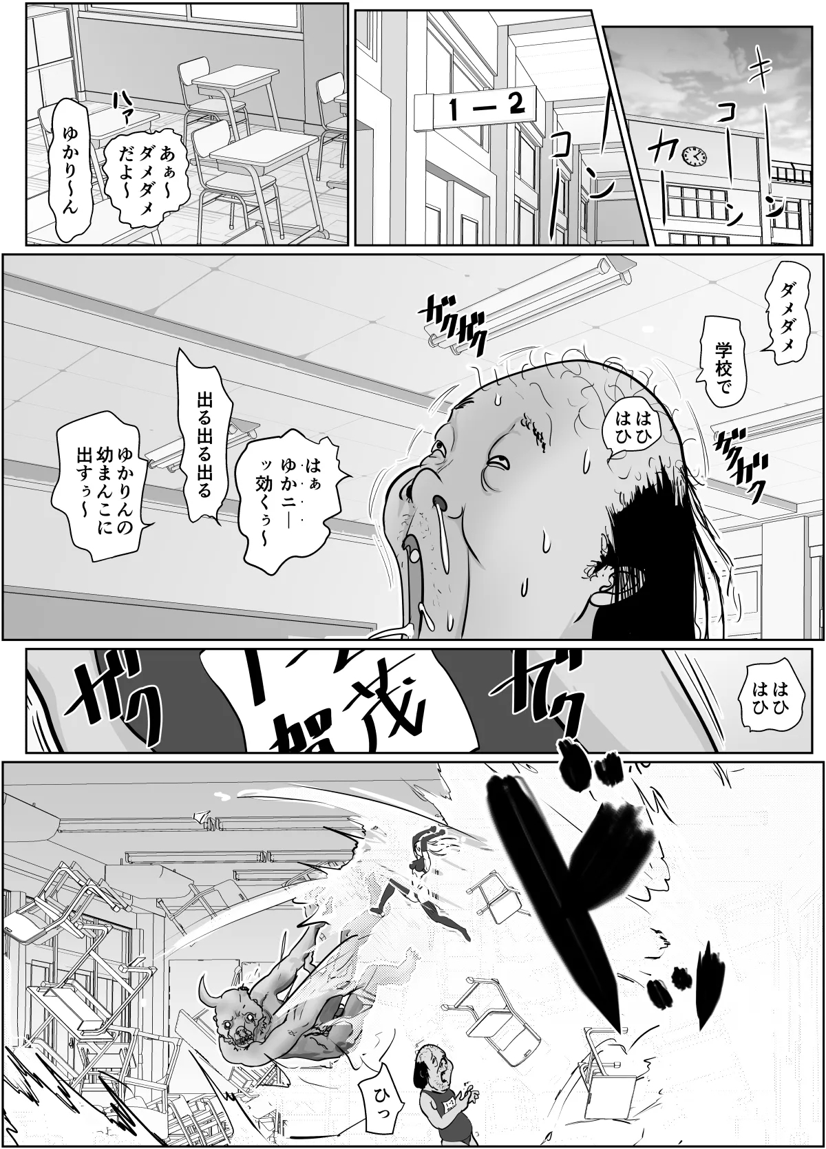 女退魔士が雑魚に負けました - Page 8