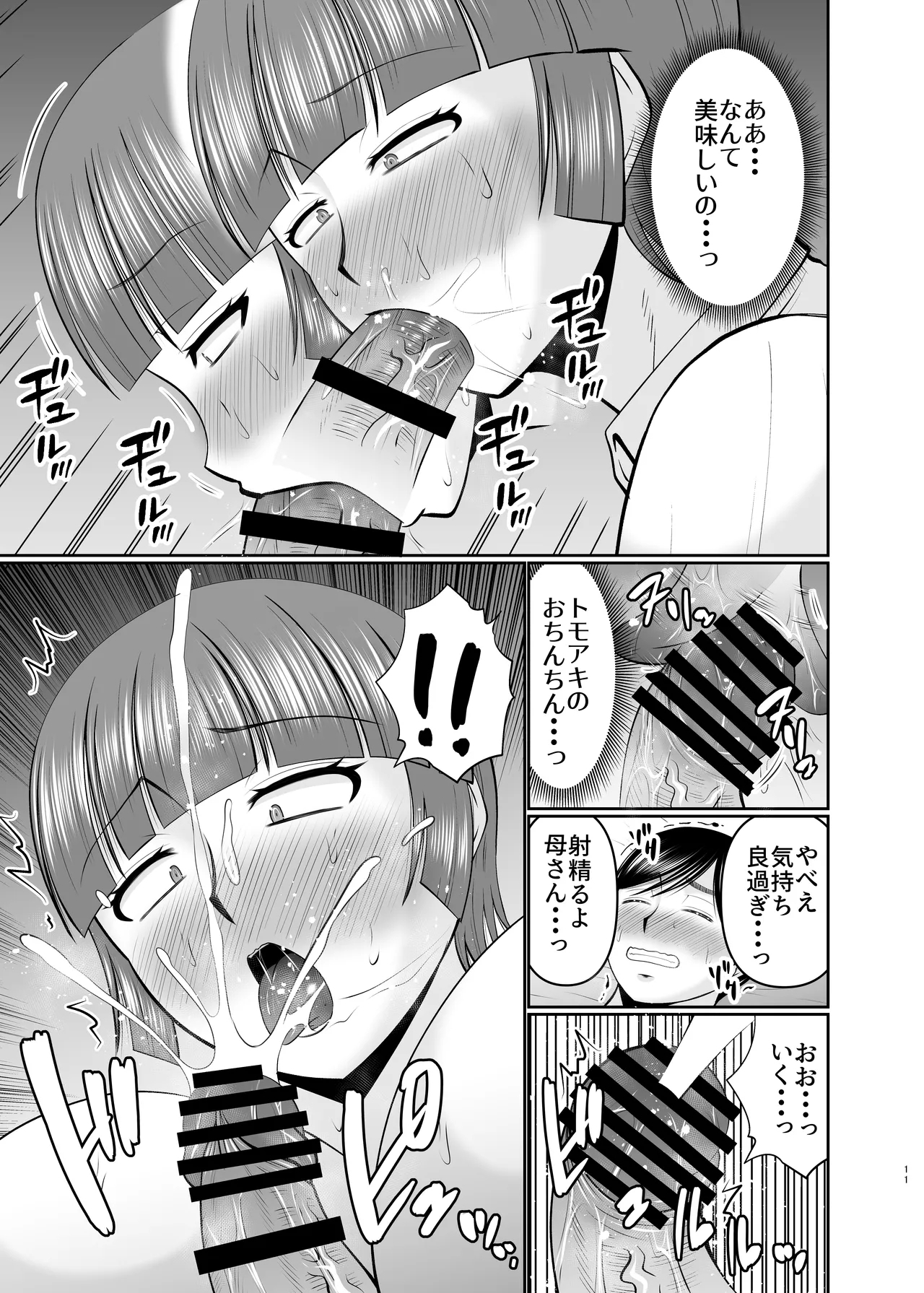 母さん、俺でよくない？ - Page 11