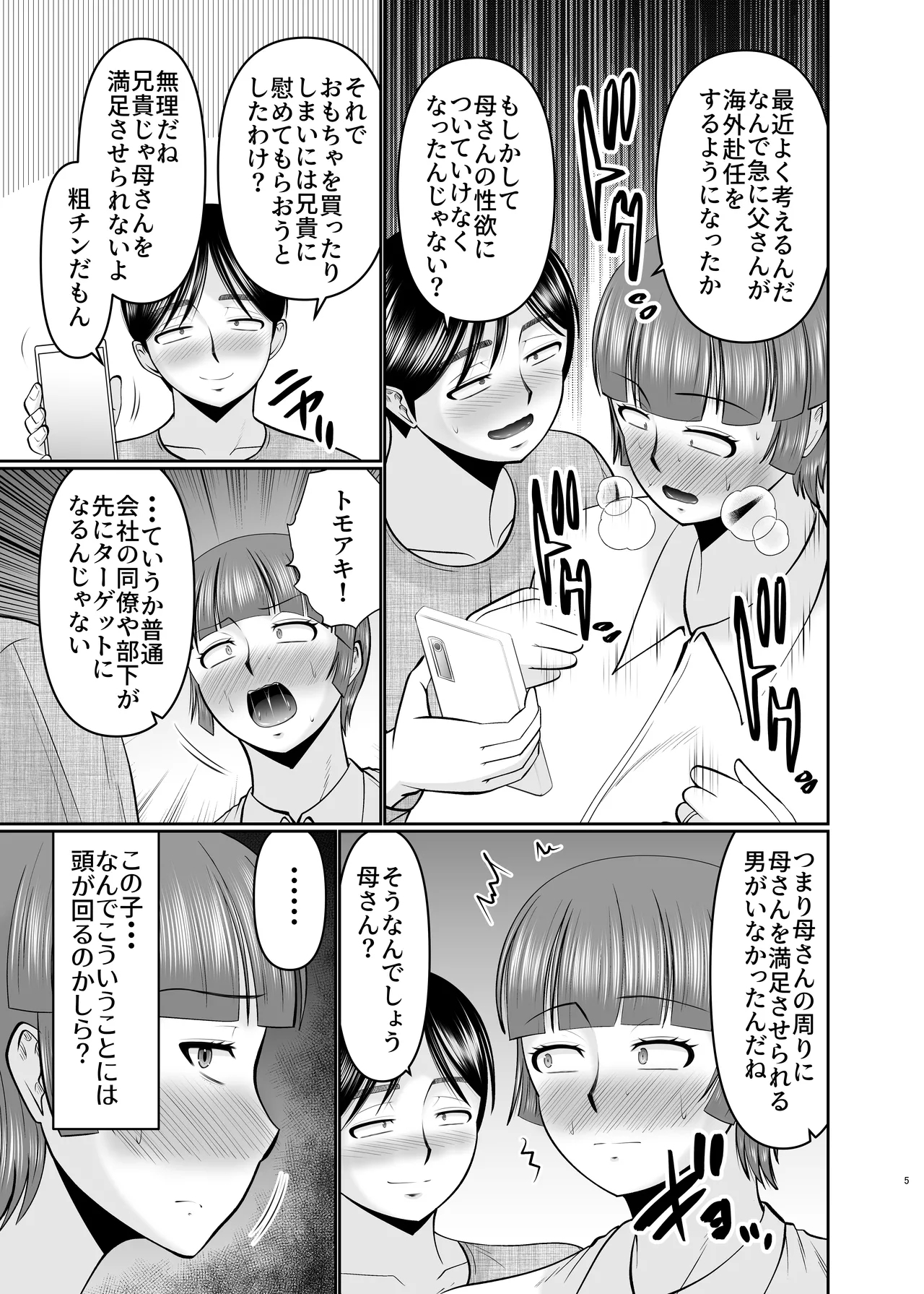 母さん、俺でよくない？ - Page 5