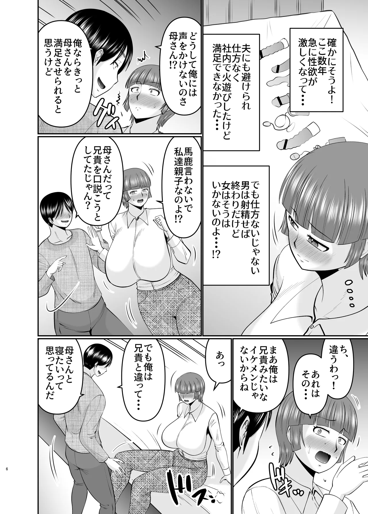 母さん、俺でよくない？ - Page 6