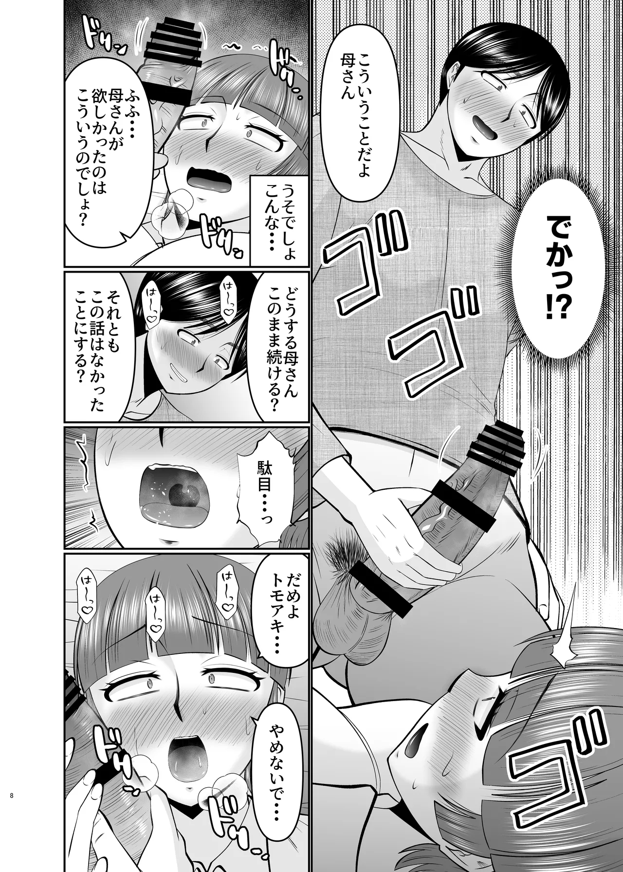 母さん、俺でよくない？ - Page 8