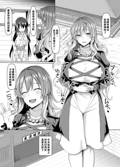 Seiteki Oharai Myourenji 2