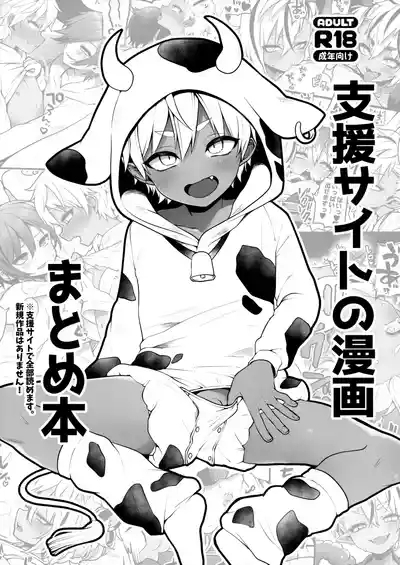 Shien Site no Manga Matome Hon 1