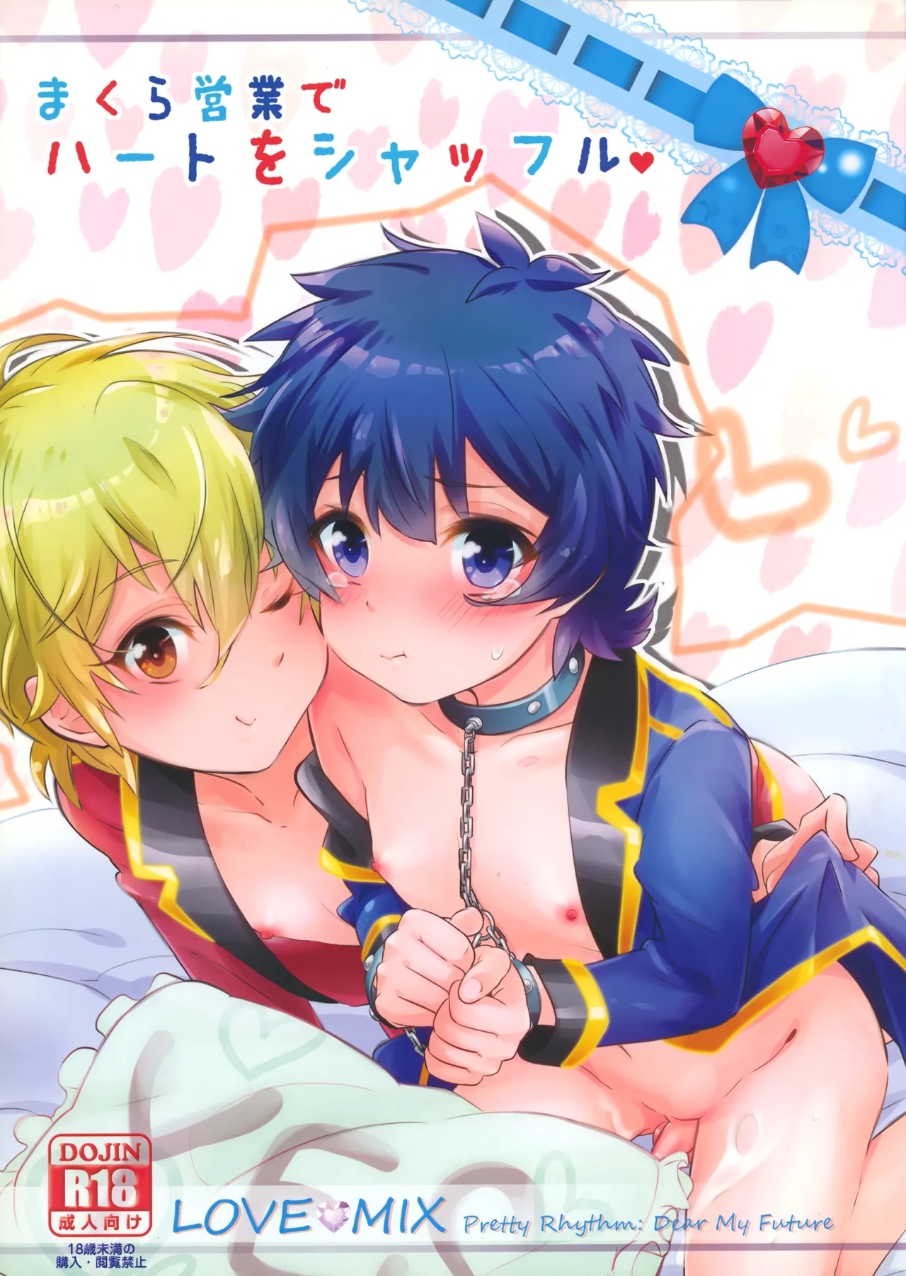 [デヂ☆パケット (甘伊ちょこ)] まくら営業でハートをシャッフル (プリティーリズム) - Hentaiaz.com - 1