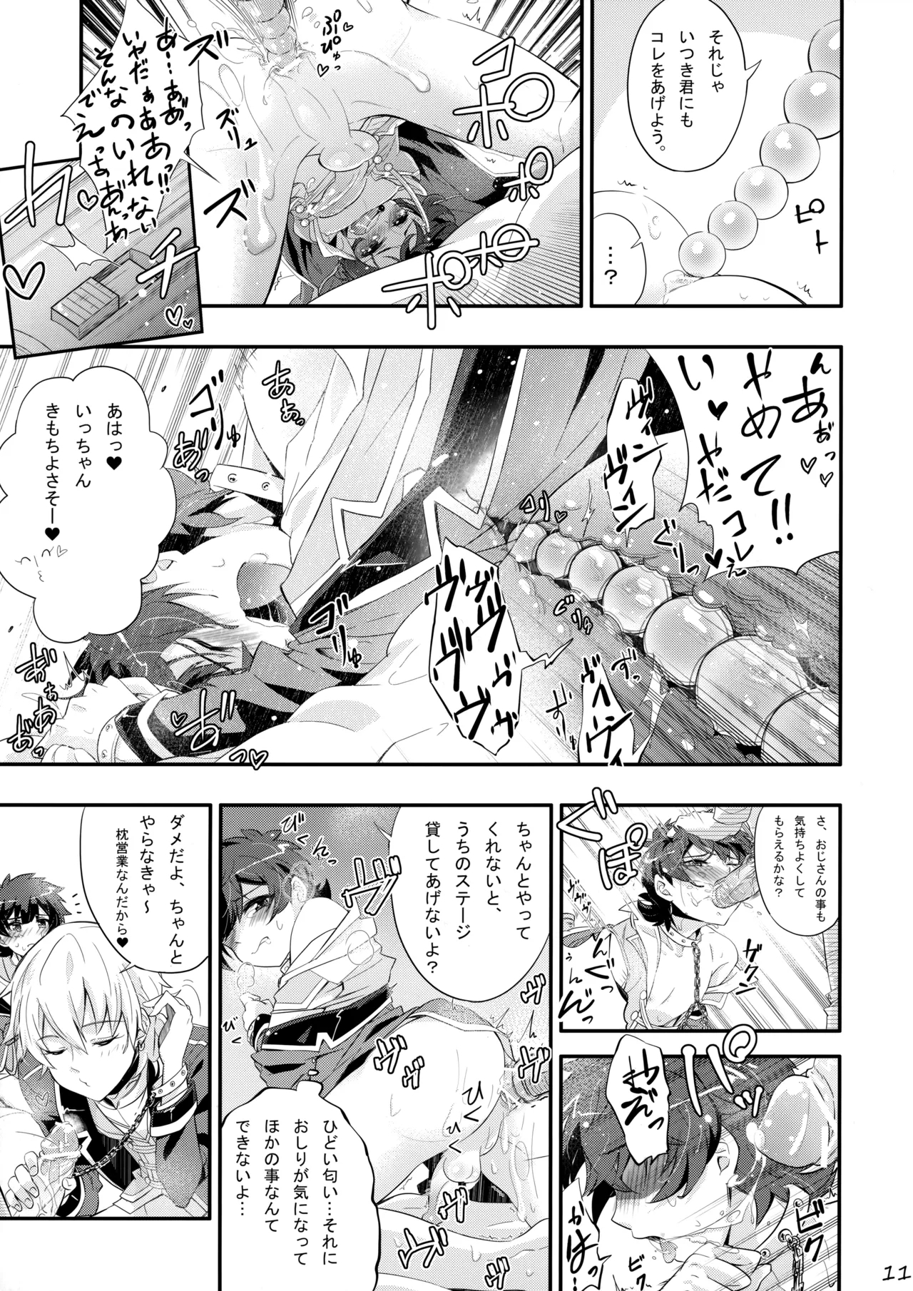 Makura Eigyou de Heart o Shuffle - Page 10