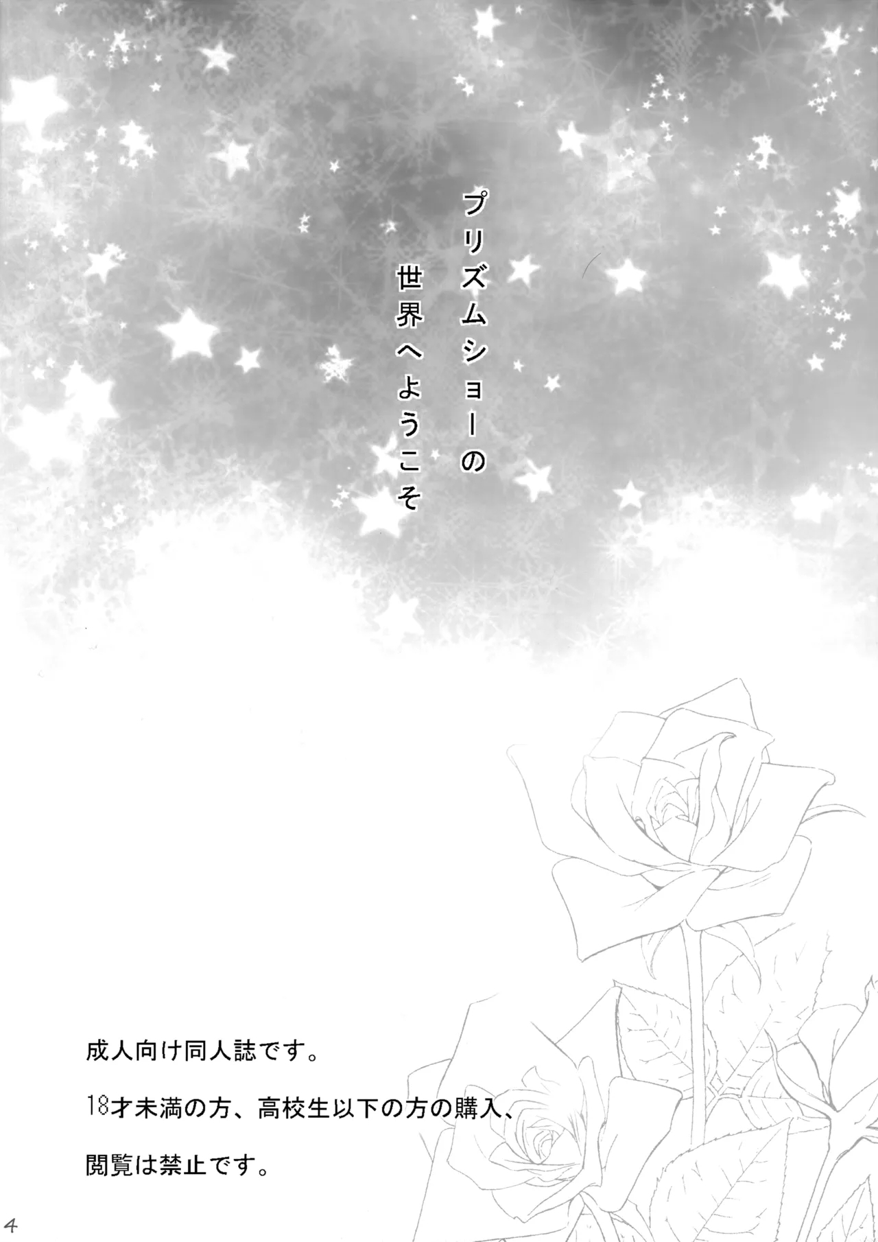 [デヂ☆パケット (甘伊ちょこ)] まくら営業でハートをシャッフル (プリティーリズム) - Hentaiaz.com - 3