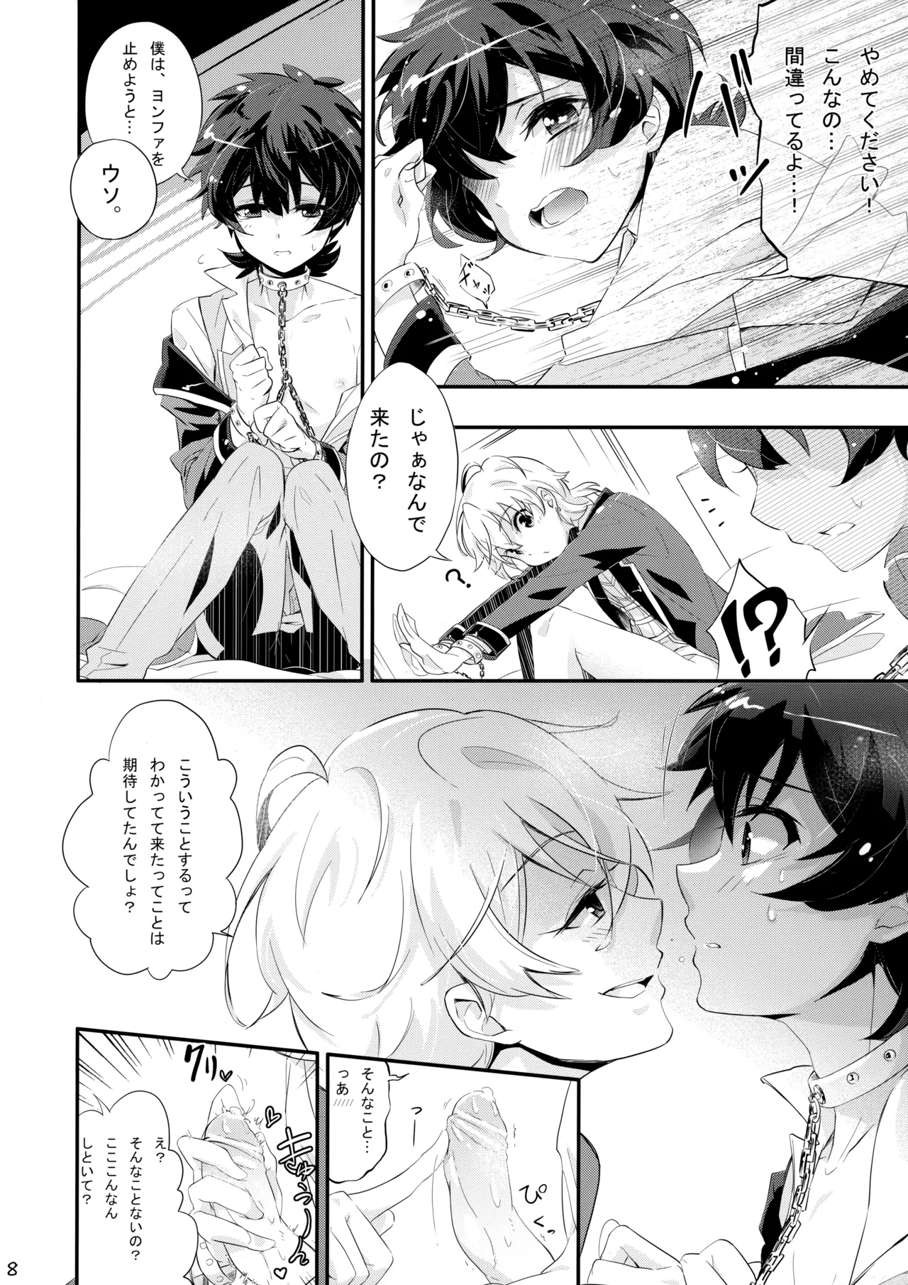 Makura Eigyou de Heart o Shuffle - Page 7