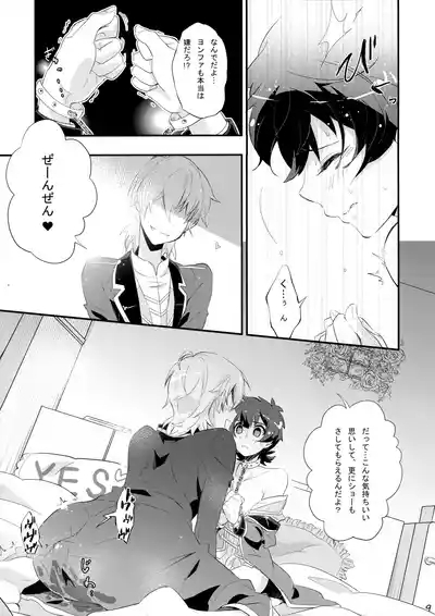 Makura Eigyou de Heart o Shuffle 8