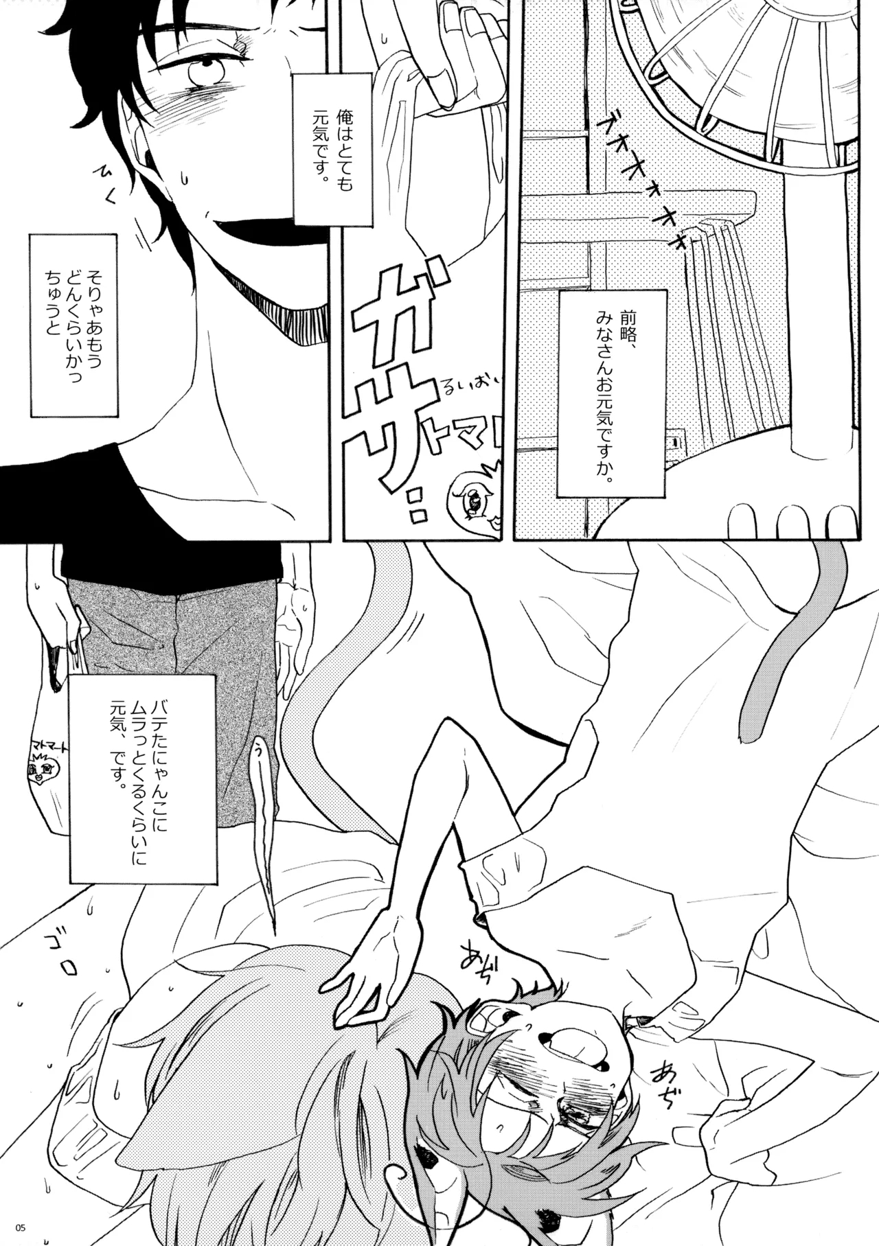 Koneko to Issho - Page 4