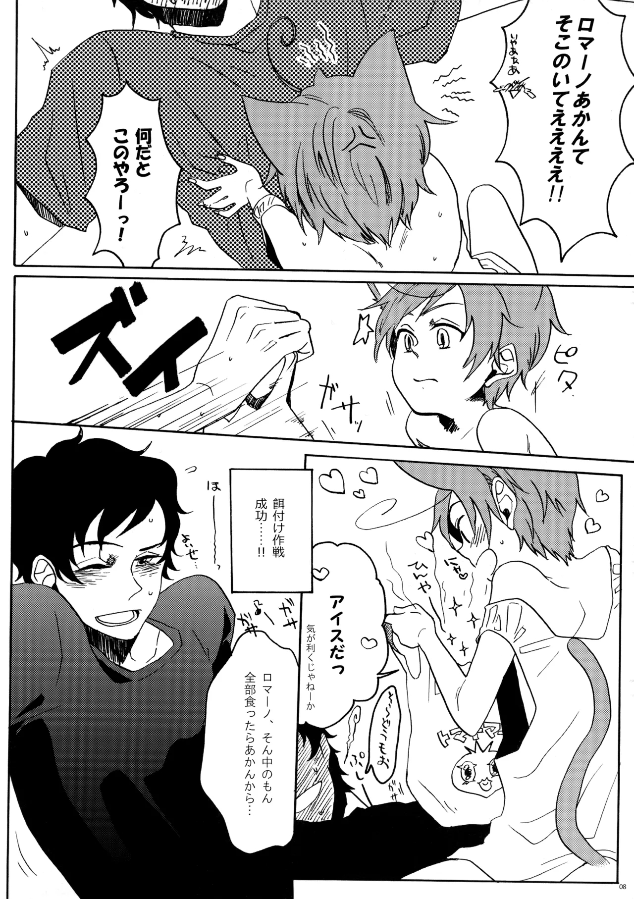 Koneko to Issho - Page 7