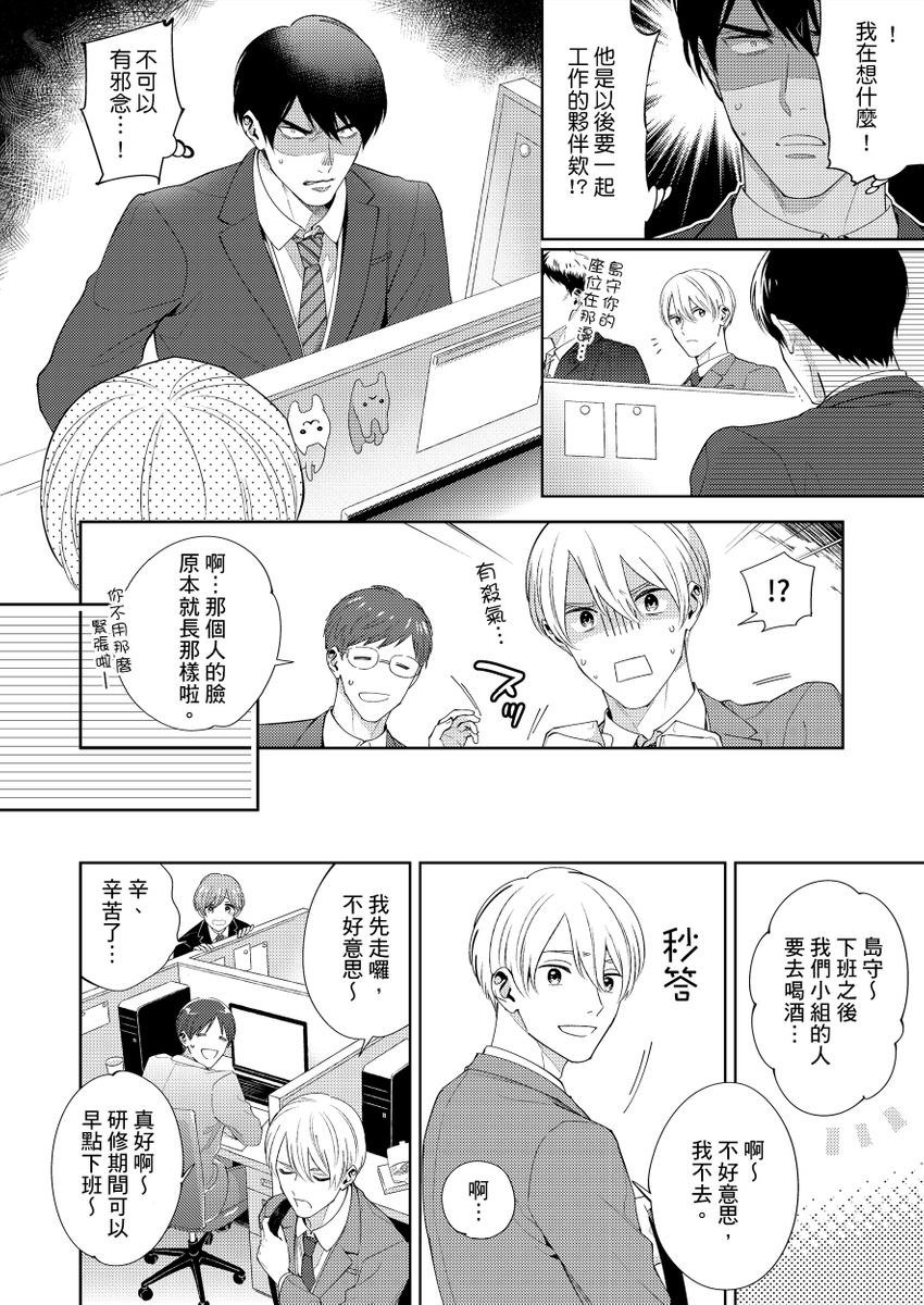 kowamote alpha wa daaretai toshishita omega ni semerare horare | 煞氣的α被輕浮的年下Ω調教猛幹 - Page 10