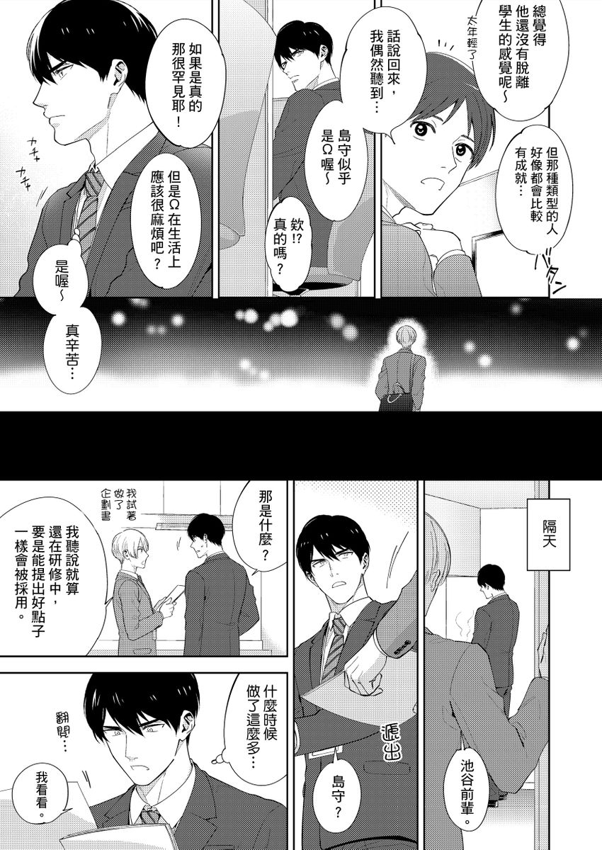 kowamote alpha wa daaretai toshishita omega ni semerare horare | 煞氣的α被輕浮的年下Ω調教猛幹 - Page 11