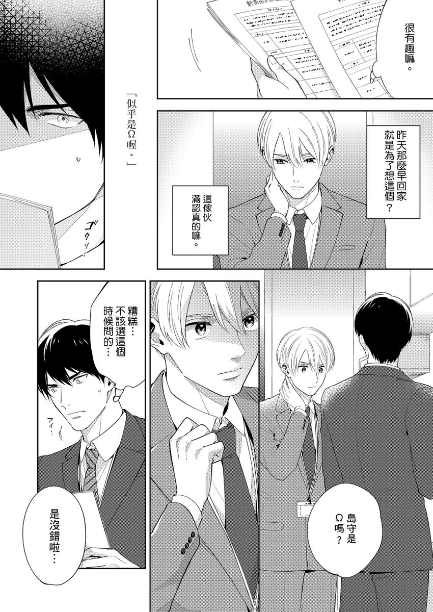 kowamote alpha wa daaretai toshishita omega ni semerare horare | 煞氣的α被輕浮的年下Ω調教猛幹 - Page 12