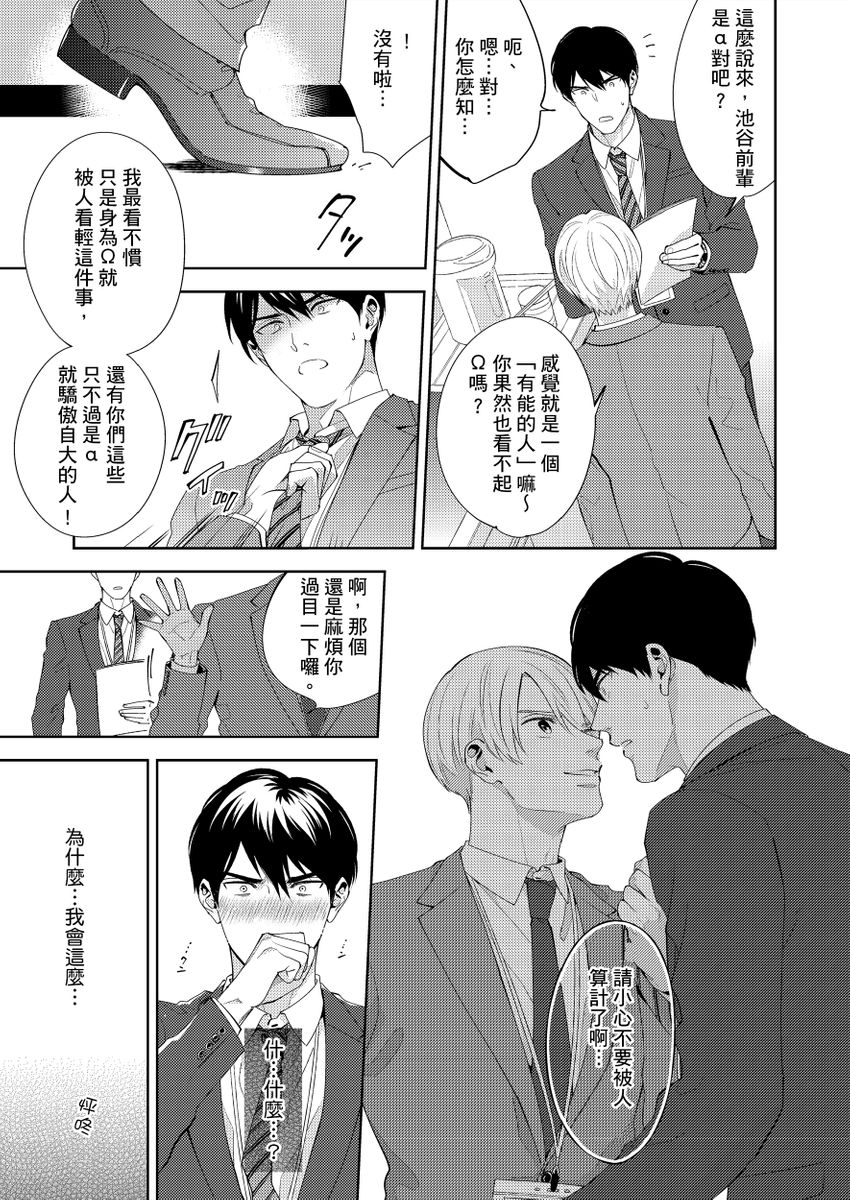 kowamote alpha wa daaretai toshishita omega ni semerare horare | 煞氣的α被輕浮的年下Ω調教猛幹 - Page 13