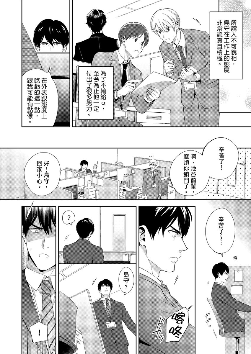 kowamote alpha wa daaretai toshishita omega ni semerare horare | 煞氣的α被輕浮的年下Ω調教猛幹 - Page 14