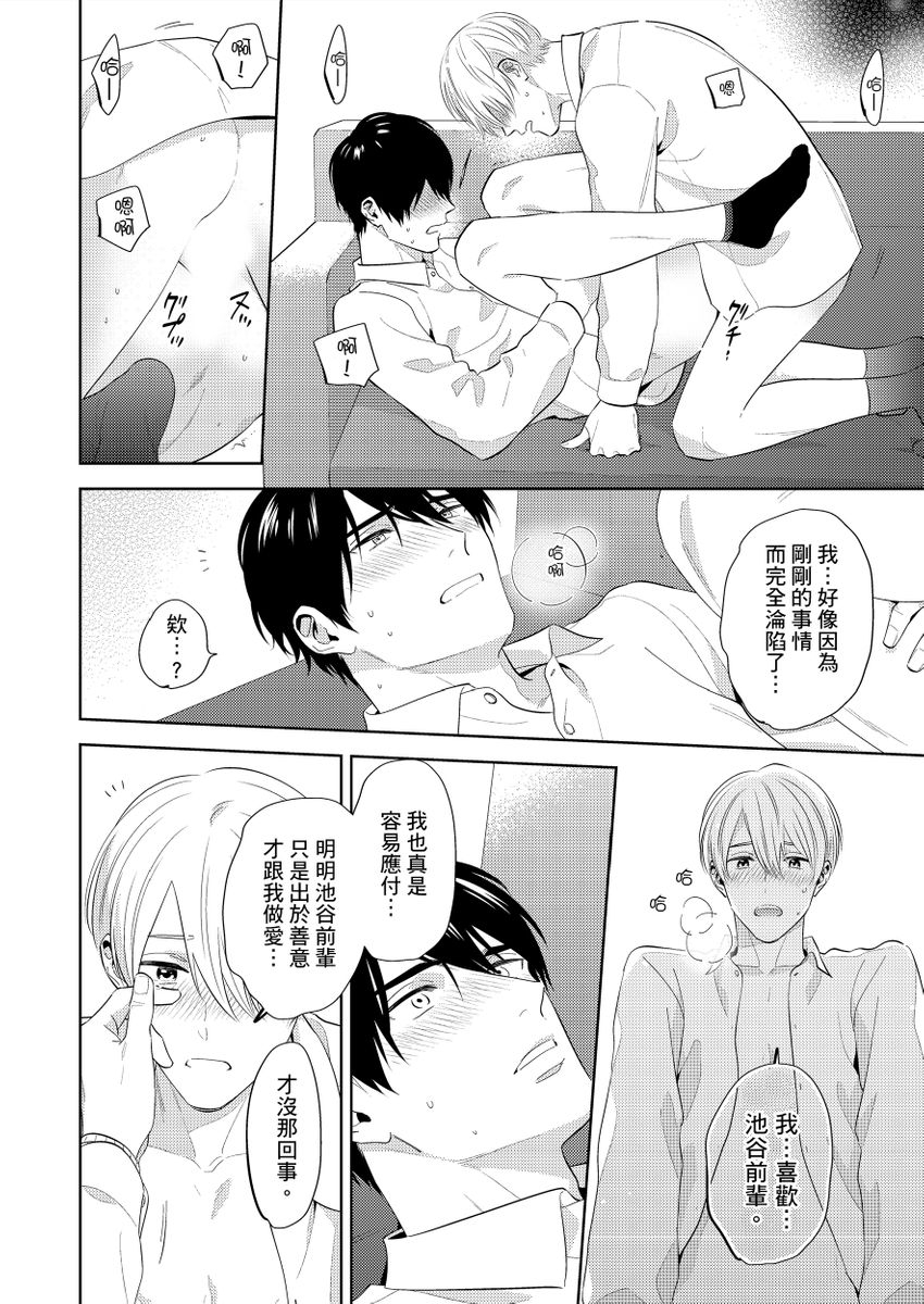 kowamote alpha wa daaretai toshishita omega ni semerare horare | 煞氣的α被輕浮的年下Ω調教猛幹 - Page 48