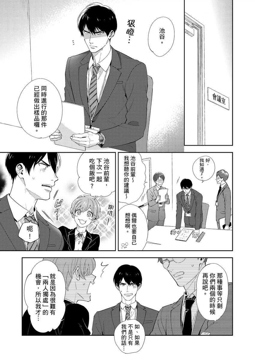 kowamote alpha wa daaretai toshishita omega ni semerare horare | 煞氣的α被輕浮的年下Ω調教猛幹 - Page 5