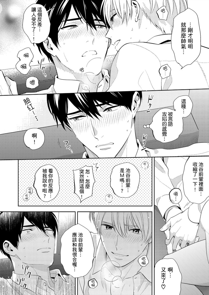 kowamote alpha wa daaretai toshishita omega ni semerare horare | 煞氣的α被輕浮的年下Ω調教猛幹 - Page 50