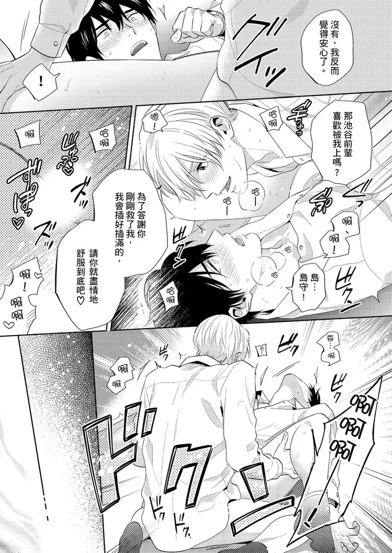 kowamote alpha wa daaretai toshishita omega ni semerare horare | 煞氣的α被輕浮的年下Ω調教猛幹 - Page 53